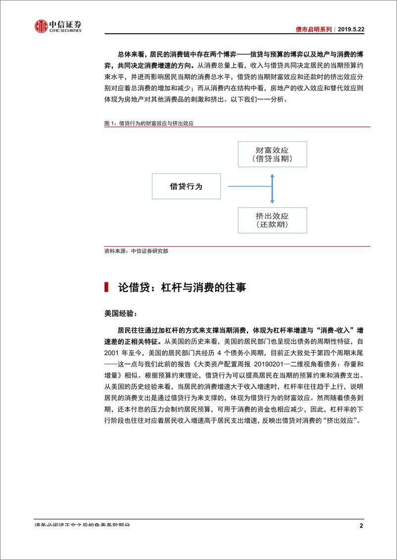 《债市启明系列：双重挤出效应下消费何去何从？-20190522-中信证券-18页》 - 第4页预览图