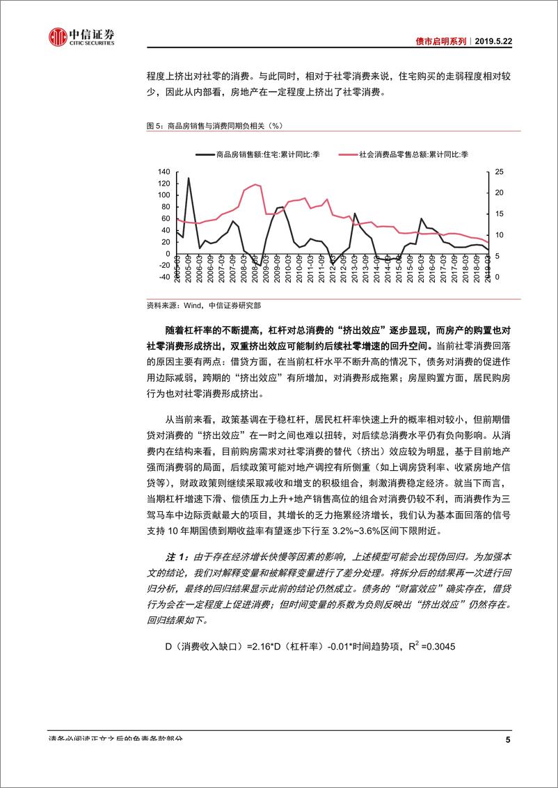 《债市启明系列：双重挤出效应下消费何去何从？-20190522-中信证券-18页》 - 第7页预览图