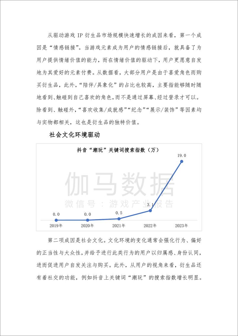 《游戏IP衍生品发展现状及前景研究报告（简版）-11页》 - 第4页预览图