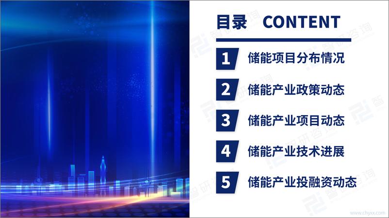 《2022年12月中国储能产业动态监测-25页》 - 第3页预览图