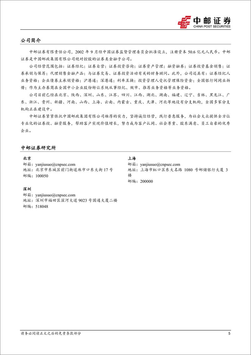 《2024年05月17日更新-Opera延续强势增长，大模型迭代加速AI应用商业化落地》 - 第5页预览图