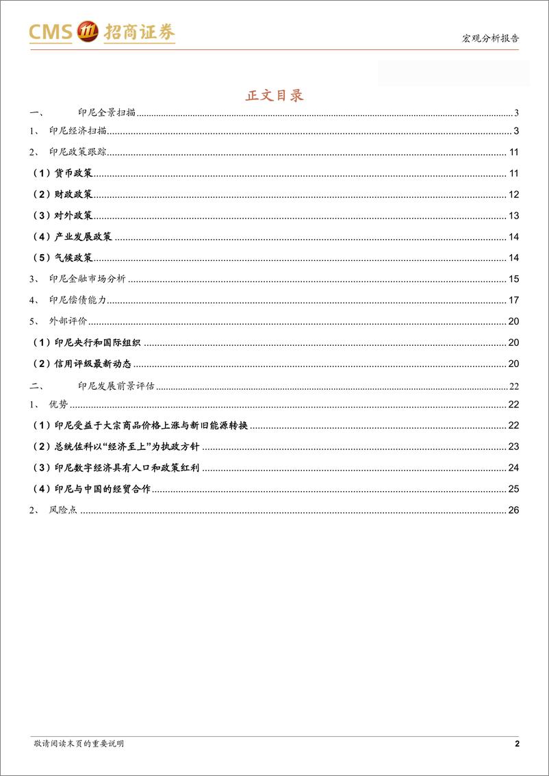 《印尼发展前景评估：地利与人和兼备-20221114-招商证券-28页》 - 第3页预览图