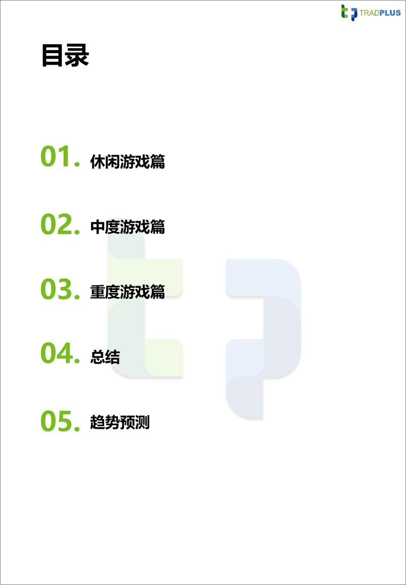 《2022年中版全球手游广告变现白皮书-TradPlus-87页》 - 第8页预览图