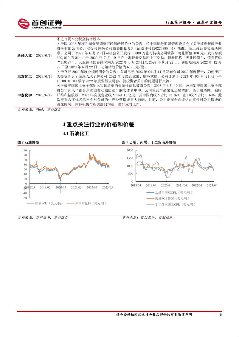 《基础化工行业简评报告：TDI价格持续反弹，磷肥淡季磷矿石价格有所调整-20230618-首创证券-17页》 - 第8页预览图