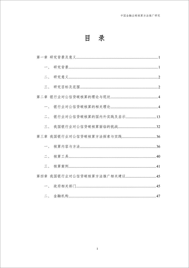 《中国金融业碳核算方法推广研究-69页》 - 第7页预览图