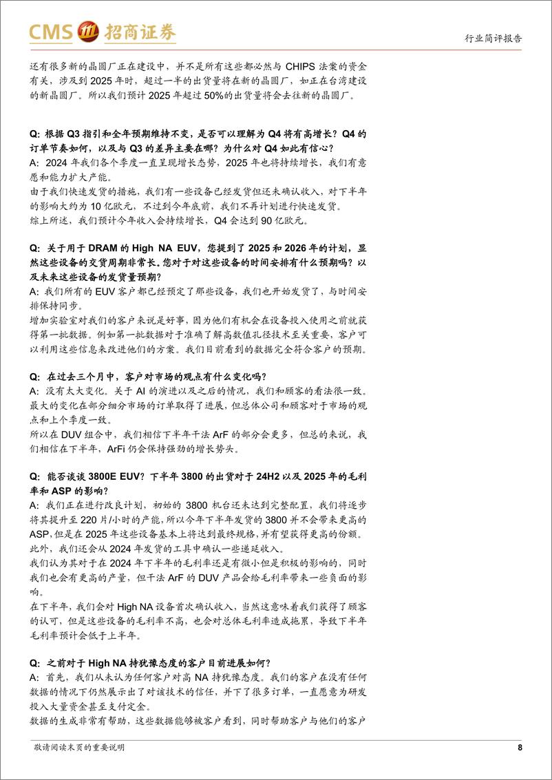 《电子行业ASML＋24Q2跟踪报告：EUV签单同环比明显提升，中国地区收入占比保持高位-240718-招商证券-10页》 - 第8页预览图