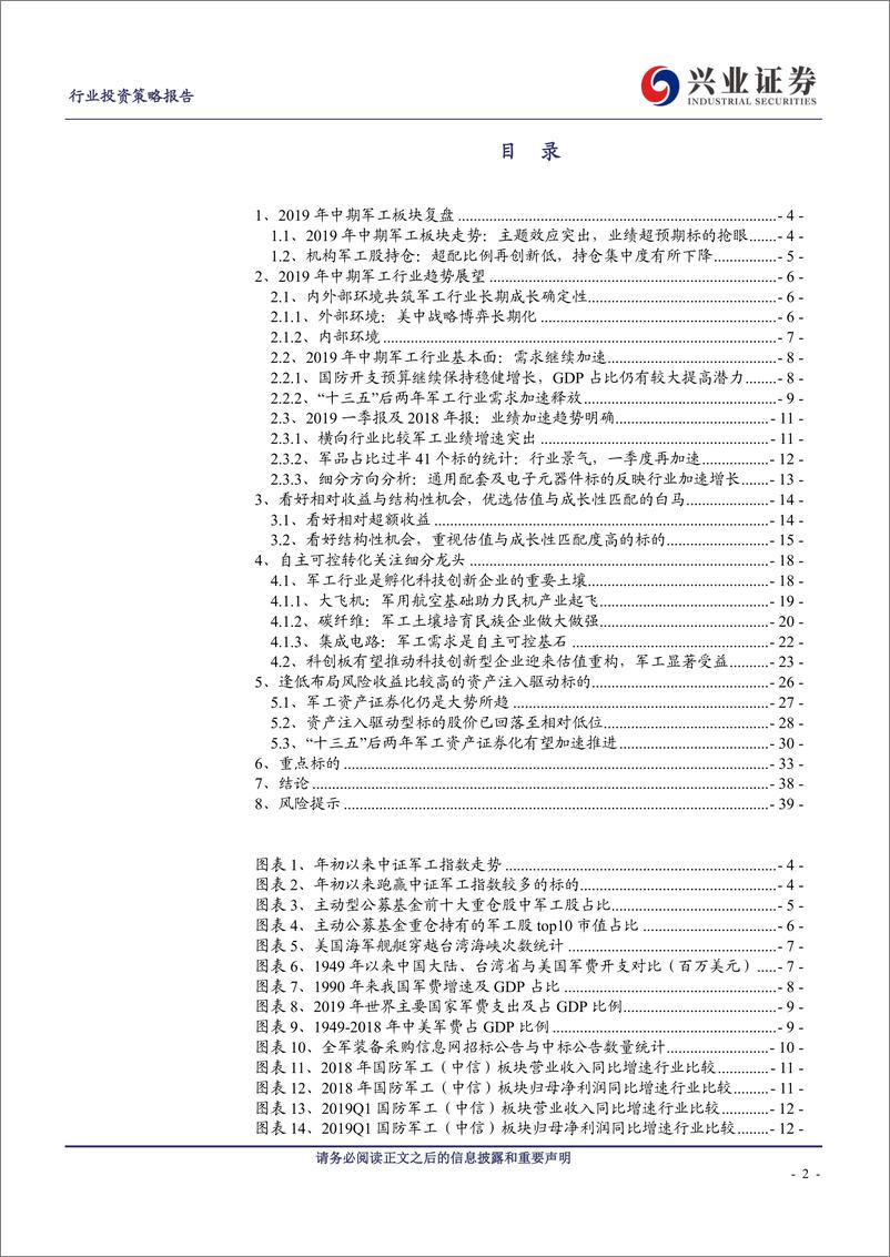 《国防军工行业2019年中期投资策略：长期成长确定优选军工白马，自主可控转化关注细分龙头-20190612-兴业证券-40页》 - 第3页预览图