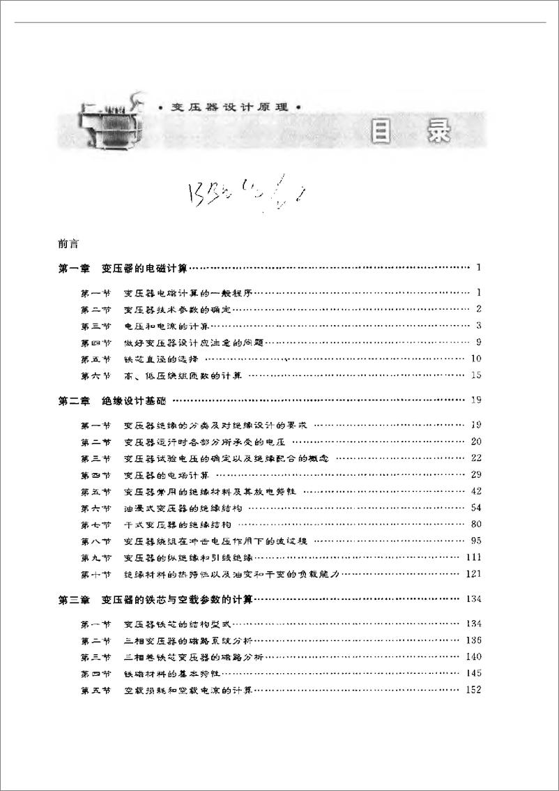 《变压器设计原理》 - 第7页预览图