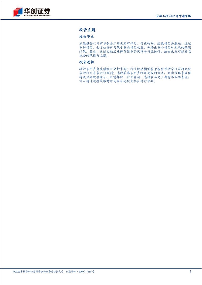 《金融工程2022年中期策略：短期转好，长期暂且等待，主题推荐稳增长-20220508-华创证券-29页》 - 第3页预览图