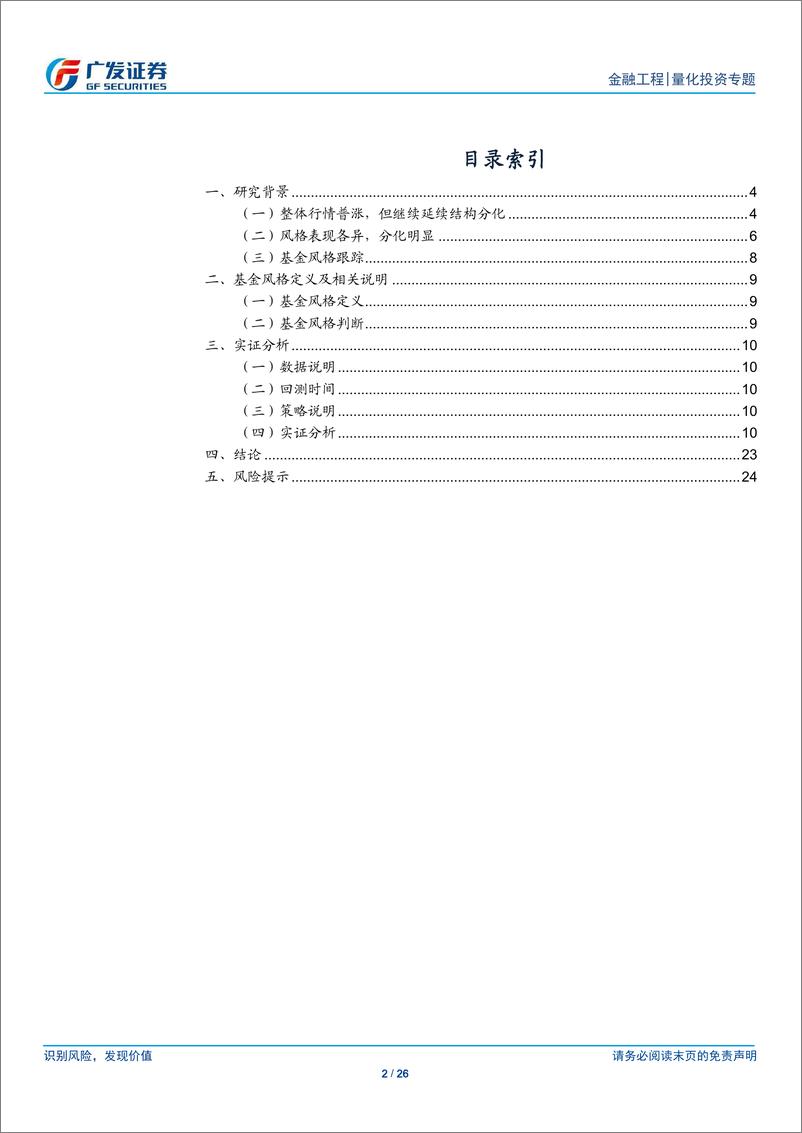 《基金产品专题研究系列之三十三：基于基金视角下的风格轮动策略-20210221-广发证券-26页》 - 第2页预览图