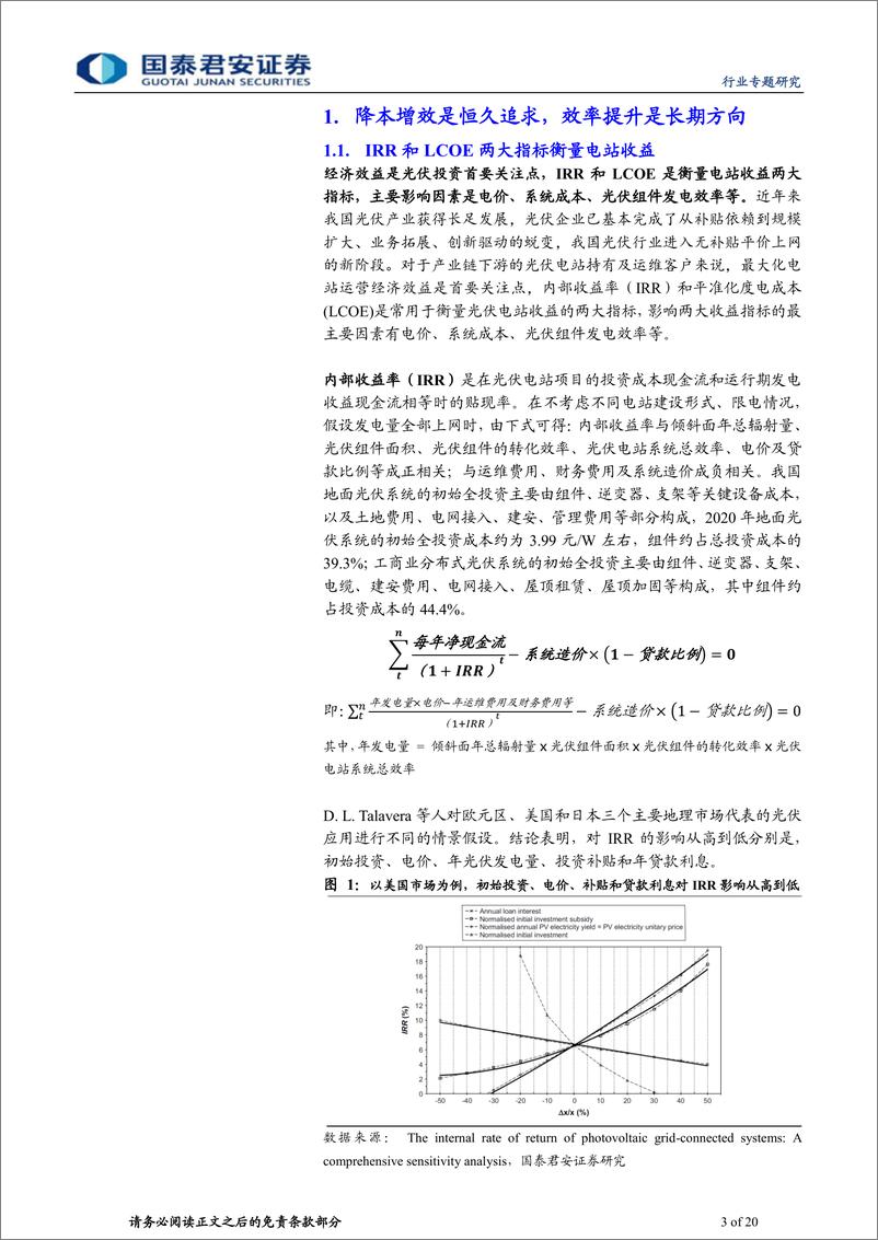 《新兴能源行业PERC、TOPCon、HJT、IBCHBC电池技术比较分析：降本增效恒久追求，新电池技术落地在即-20210621-国泰君安-20页》 - 第3页预览图