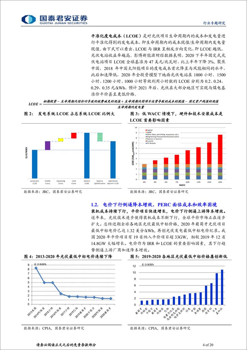 《新兴能源行业PERC、TOPCon、HJT、IBCHBC电池技术比较分析：降本增效恒久追求，新电池技术落地在即-20210621-国泰君安-20页》 - 第5页预览图