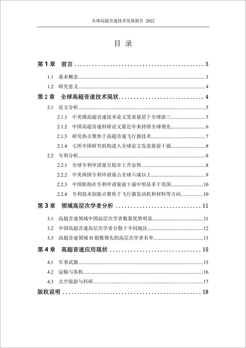 《清华大学&智谱AI-全球高超音速技术发展报告（2022）》 - 第3页预览图