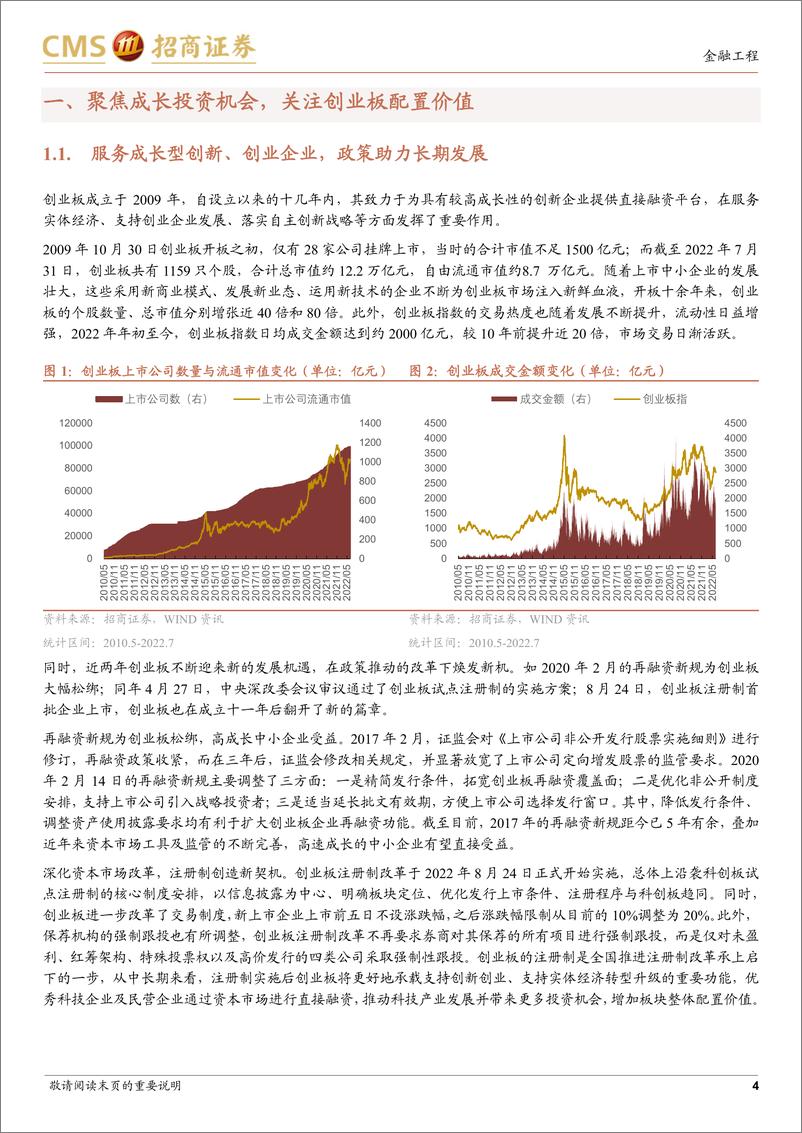 《易方达创业板ETF投资价值分析：聚焦成长投资机会，关注创业板配置价值-20220823-招商证券-17页》 - 第5页预览图