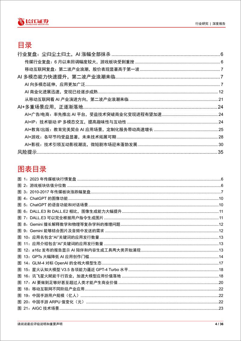 《媒体行业：AI应用行情结束了吗？》 - 第4页预览图