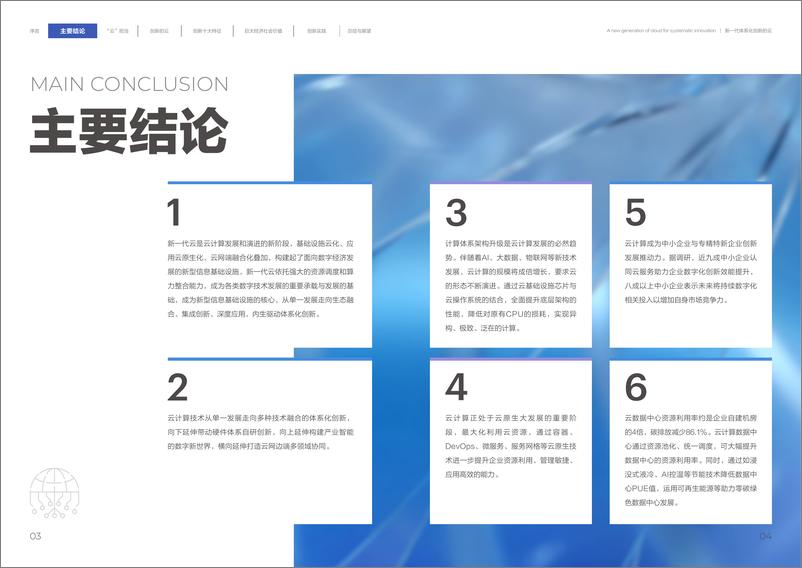 《新一代体系化创新的云-阿里-35页》 - 第6页预览图