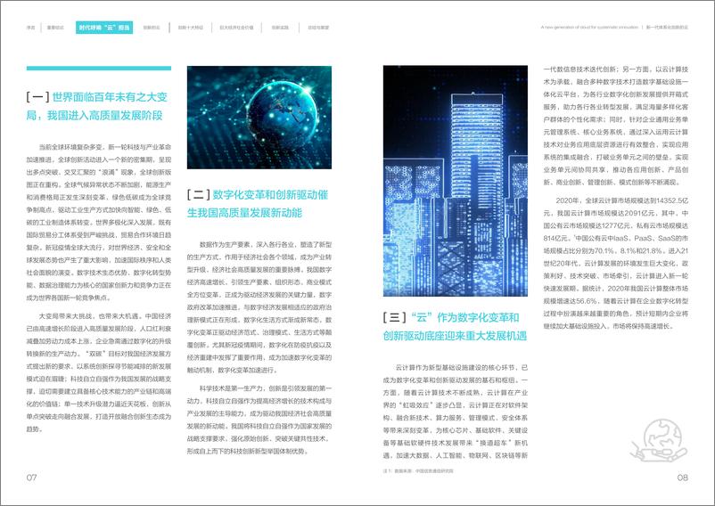 《新一代体系化创新的云-阿里-35页》 - 第8页预览图