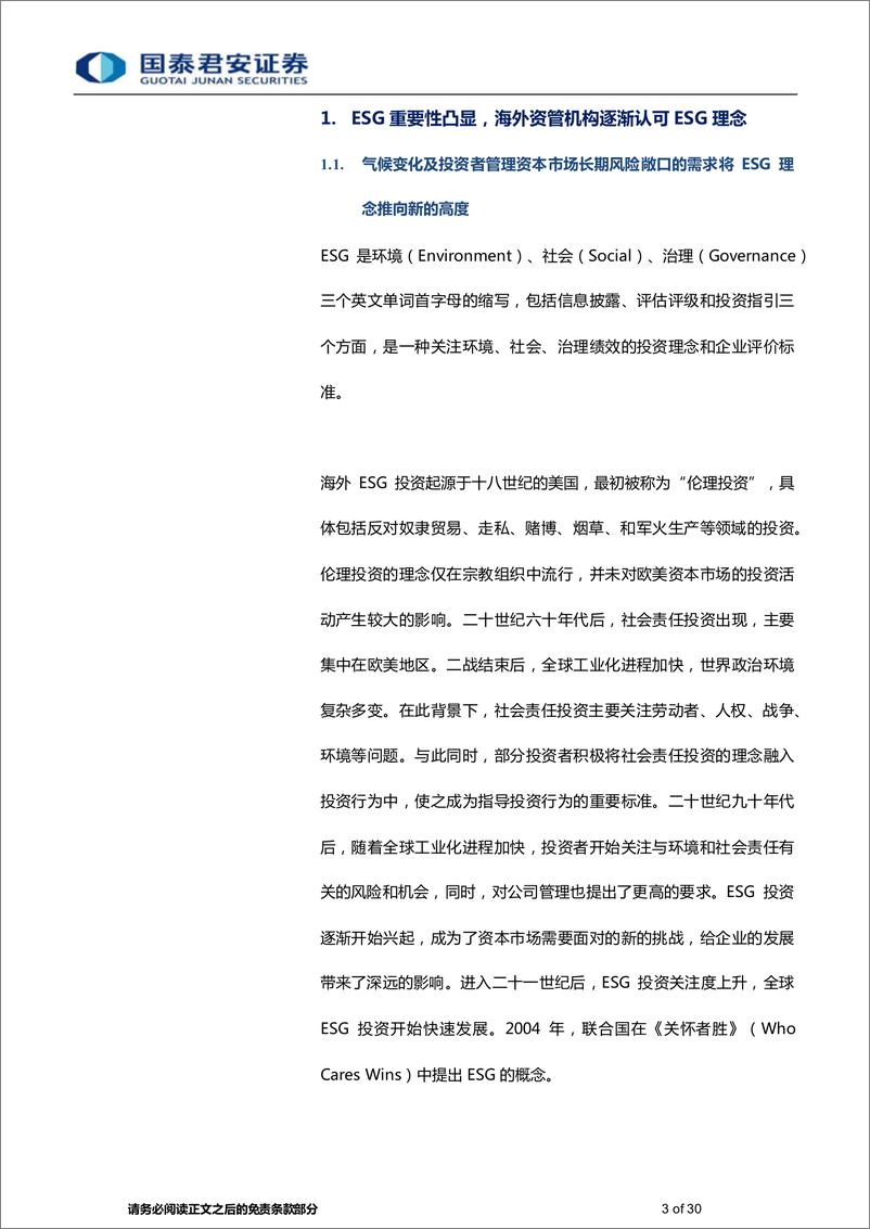 《综合金融行业专题：关于全球资管巨头贝莱德的ESG实践总结和启示，实现可持续发展目标，资管机构大有可为-20230829-国泰君安-30页》 - 第4页预览图