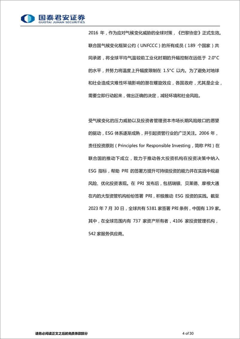 《综合金融行业专题：关于全球资管巨头贝莱德的ESG实践总结和启示，实现可持续发展目标，资管机构大有可为-20230829-国泰君安-30页》 - 第5页预览图