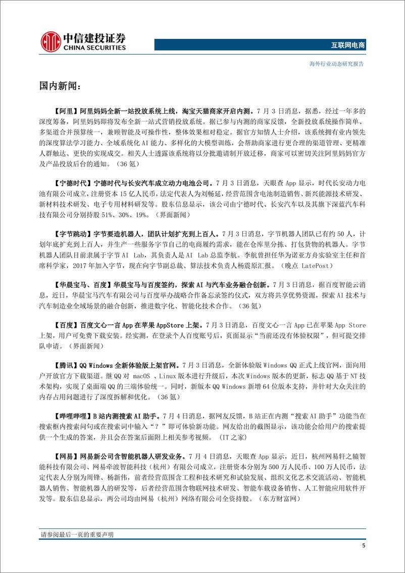 《互联网电商行业：Meta正式推出社交应用Threads，TikTok组织结构再调整迈入“全托管”行列-20230709-中信建投-22页》 - 第7页预览图