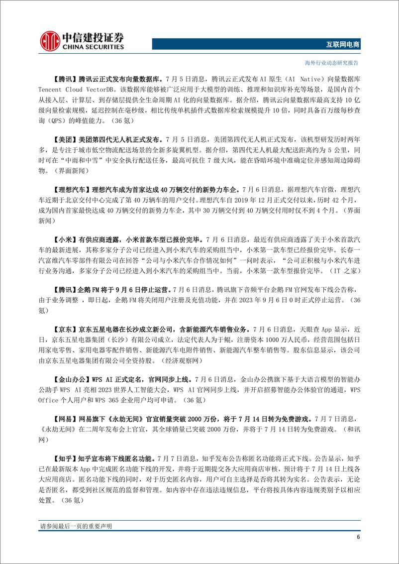 《互联网电商行业：Meta正式推出社交应用Threads，TikTok组织结构再调整迈入“全托管”行列-20230709-中信建投-22页》 - 第8页预览图