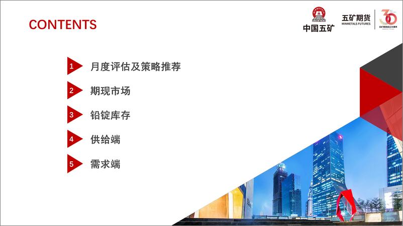 《铅月报：消费不及预期，再生原料紧俏-20231103-五矿期货-31页》 - 第3页预览图