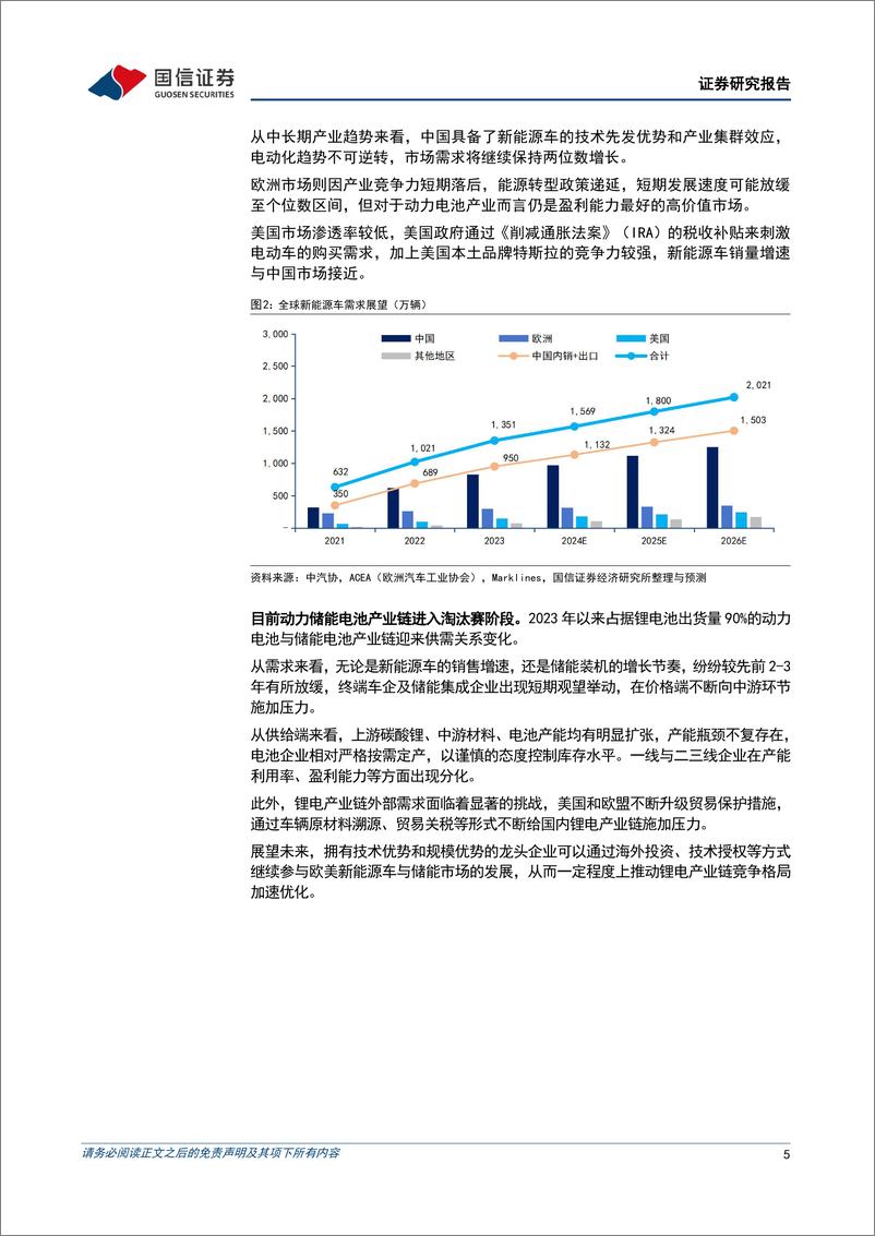 《锂电行业专题：锂电中游价值寻底，从竞争格局视角分析市值成长之路-240620-国信证券-20页》 - 第5页预览图