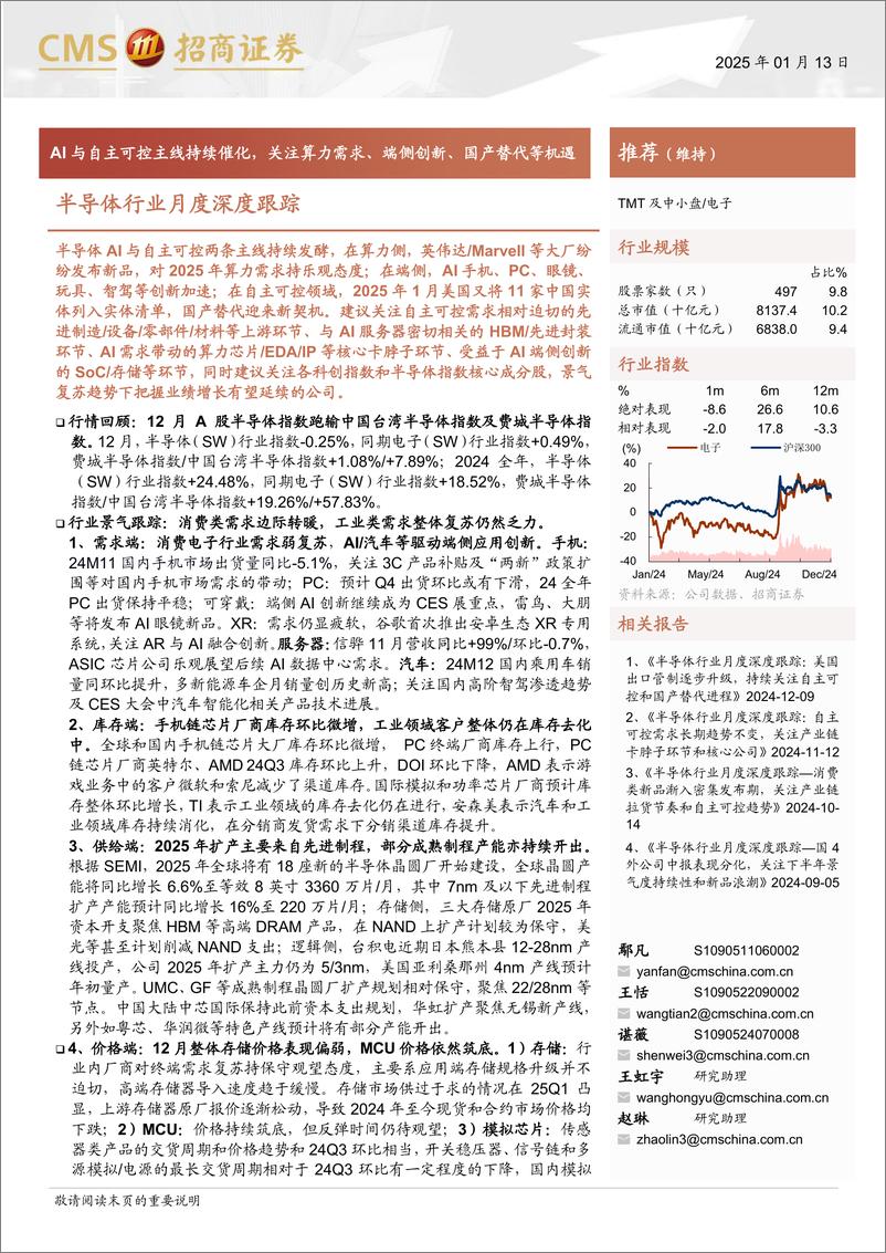 《半导体行业月度深度跟踪：AI与自主可控主线持续催化，关注算力需求、端侧创新、国产替代等机遇-250113-招商证券-78页》 - 第1页预览图