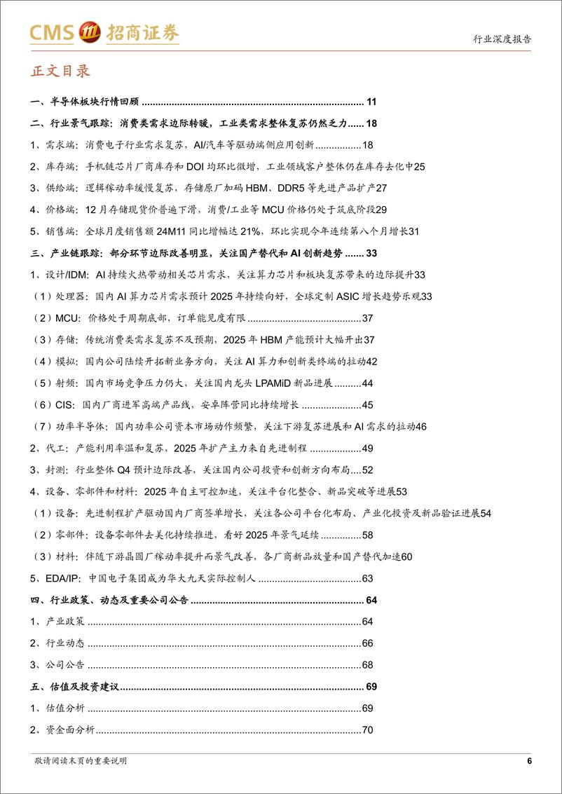 《半导体行业月度深度跟踪：AI与自主可控主线持续催化，关注算力需求、端侧创新、国产替代等机遇-250113-招商证券-78页》 - 第6页预览图