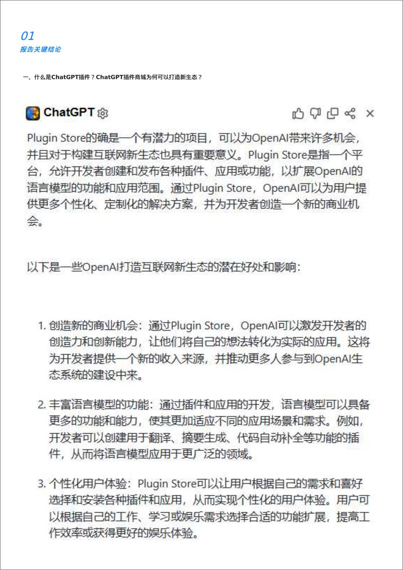 《2023年ChatGPT Plus 80 插件应用报告-2023.10-34页》 - 第3页预览图