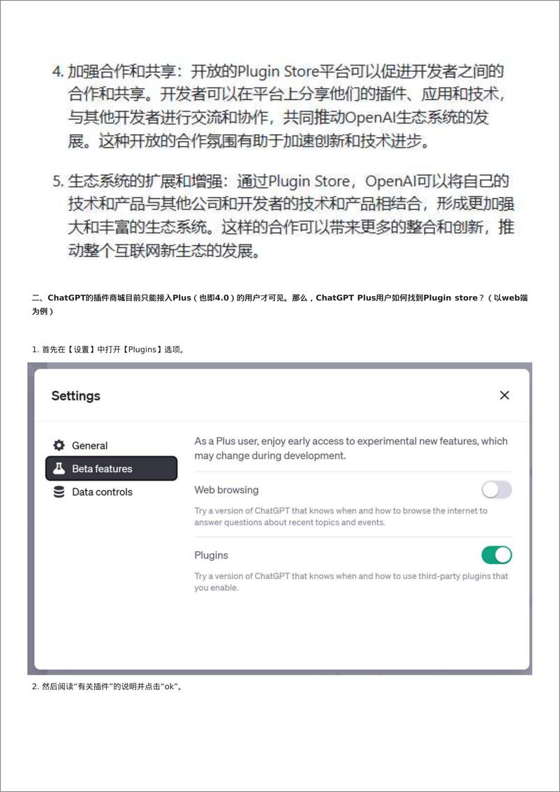 《2023年ChatGPT Plus 80 插件应用报告-2023.10-34页》 - 第4页预览图
