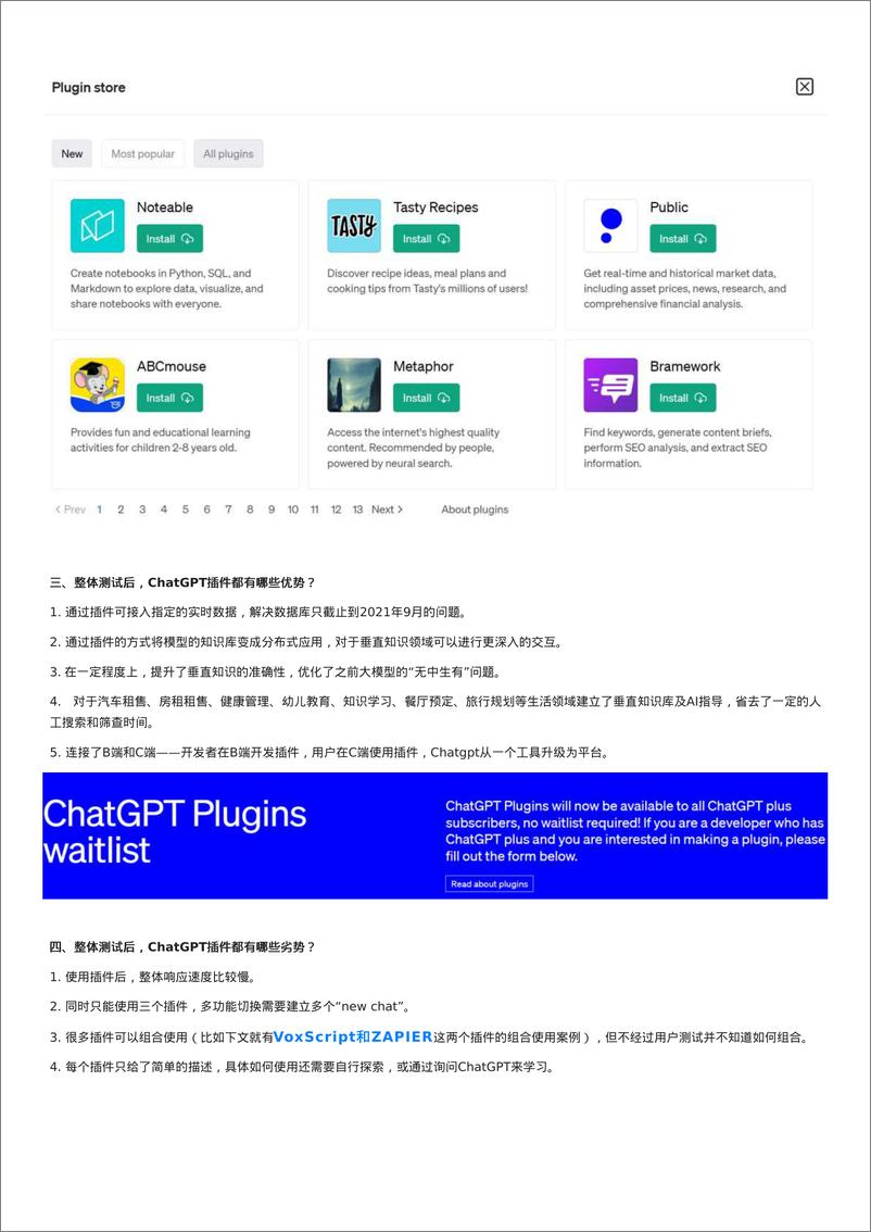 《2023年ChatGPT Plus 80 插件应用报告-2023.10-34页》 - 第6页预览图