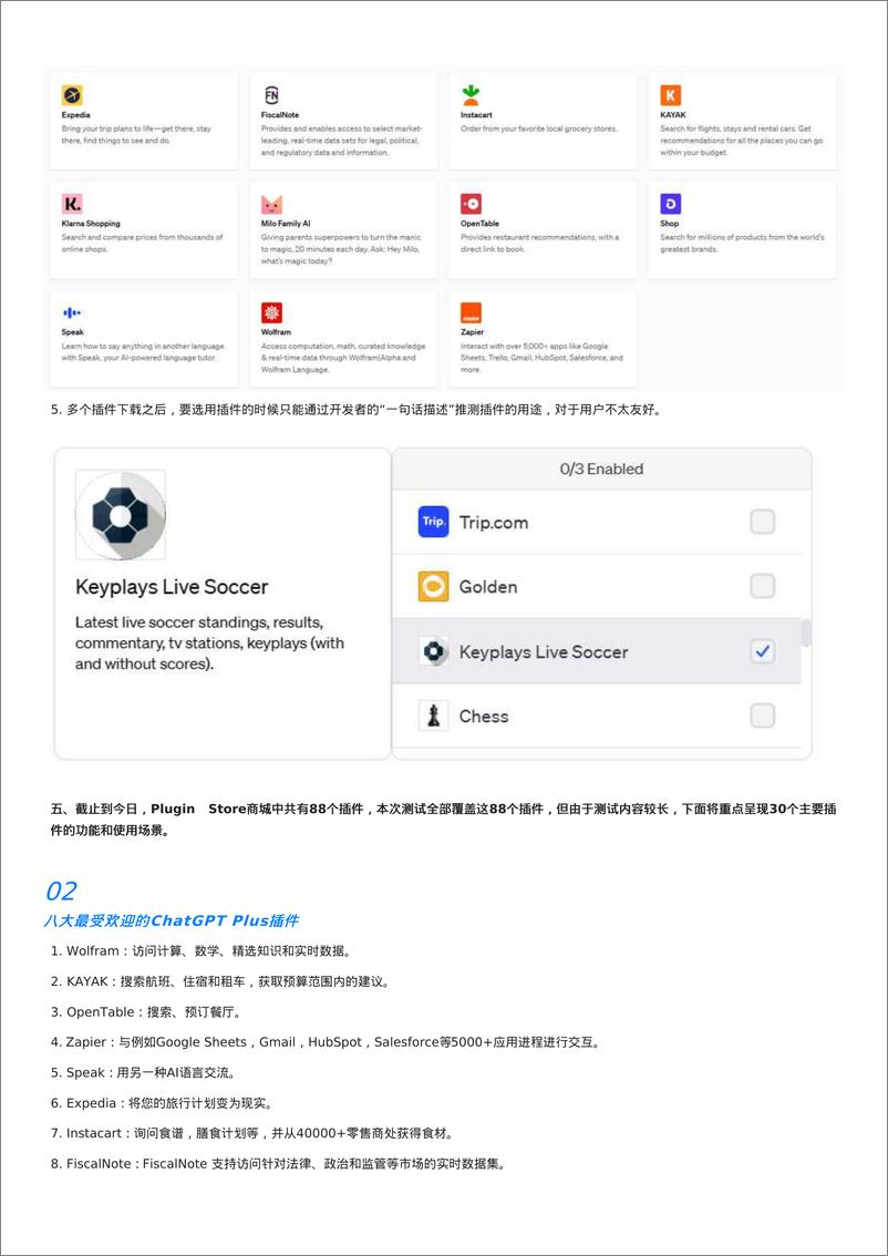 《2023年ChatGPT Plus 80 插件应用报告-2023.10-34页》 - 第7页预览图