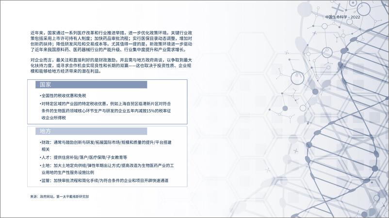 《中国生命科学2022-18页》 - 第5页预览图