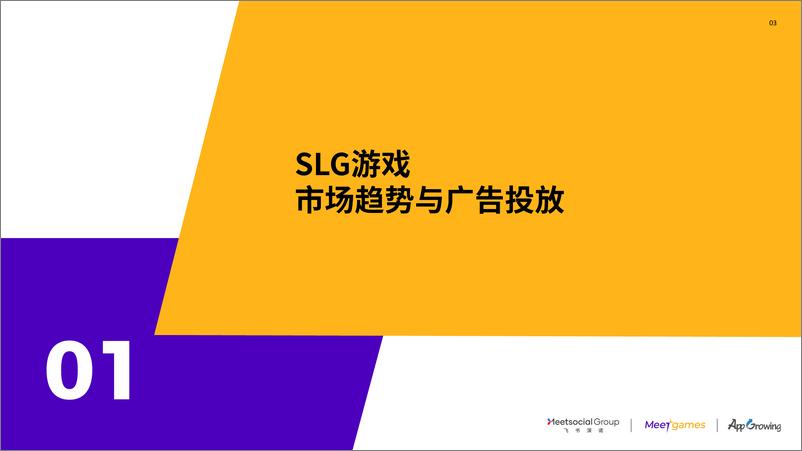 《2022-2023年全球SLG游戏市场研究报告-飞书深诺》 - 第4页预览图