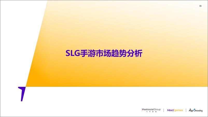 《2022-2023年全球SLG游戏市场研究报告-飞书深诺》 - 第5页预览图