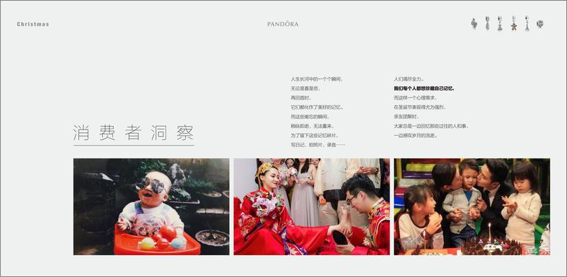 《奢侈品-【KARMA】Pandora 圣诞季品牌传播创意方案-31P》 - 第8页预览图