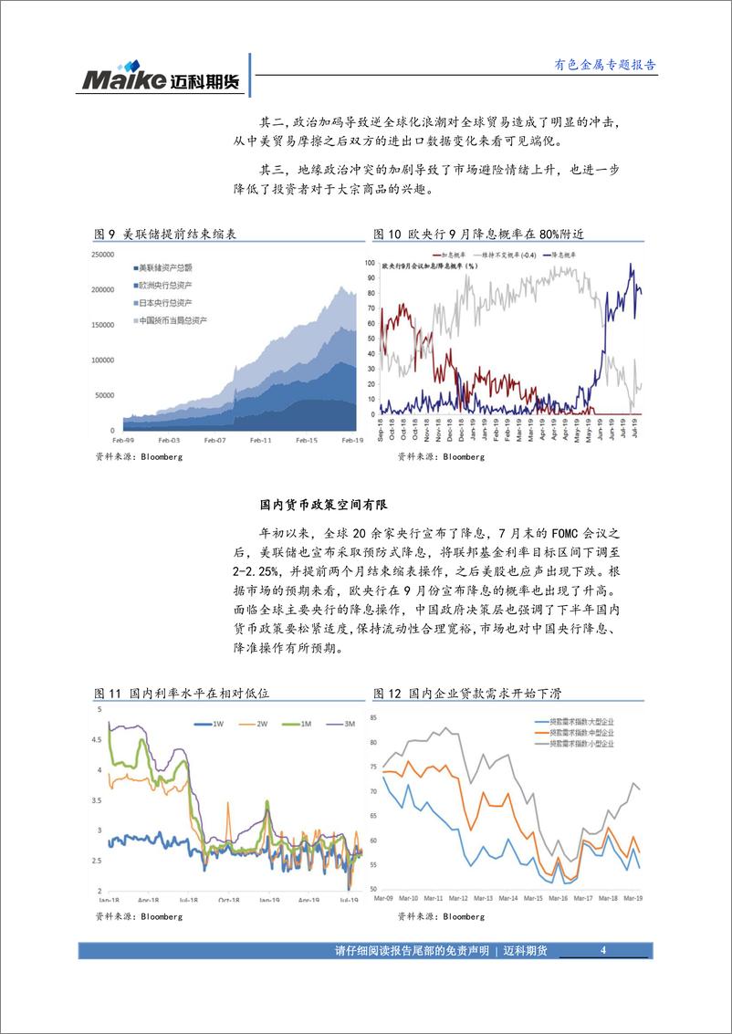 《有色金属专题报告：全球有色金属3~4季度展望-20190808-迈科期货-31页》 - 第5页预览图