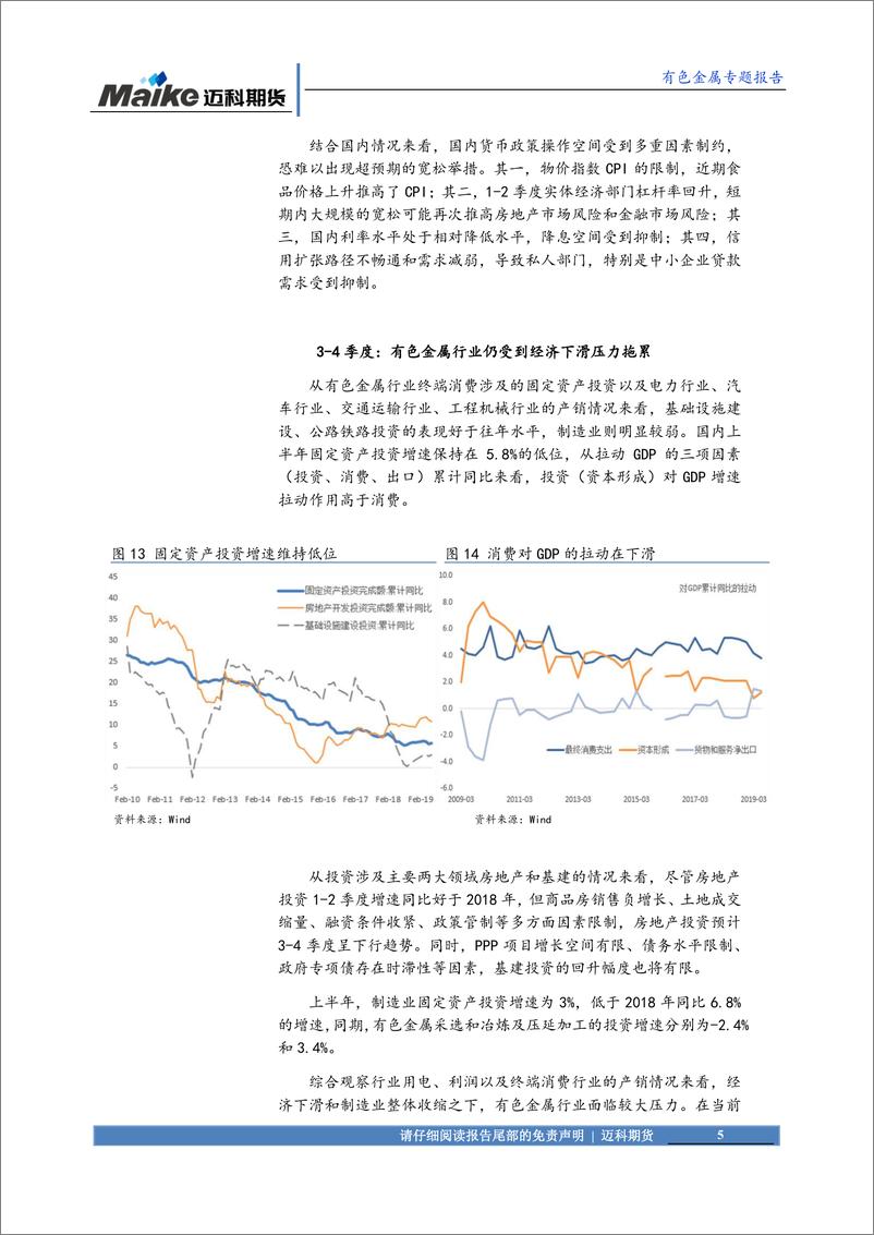 《有色金属专题报告：全球有色金属3~4季度展望-20190808-迈科期货-31页》 - 第6页预览图