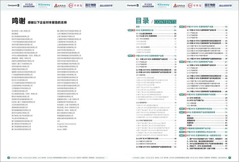 《2024中国RFID无源物联网白皮书-AIoT星图研究院-2024-63页》 - 第7页预览图