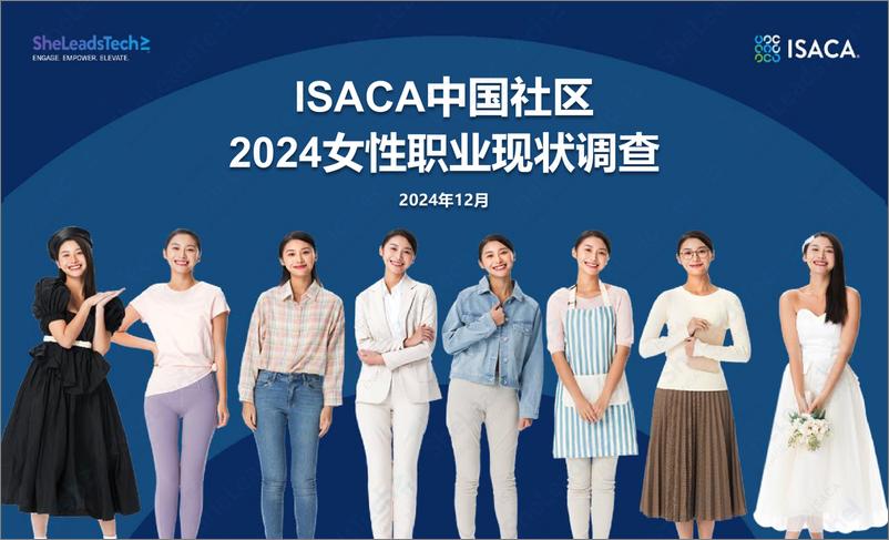 《中国社区2024女性职业现状调查_SheLeadsTech-16页》 - 第1页预览图