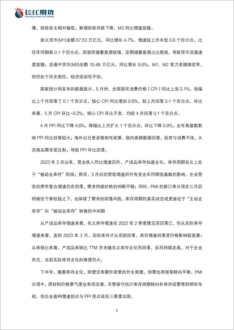 《国债期货半年报：政策定力较强，债牛仍或延续-20230710-长江期货-15页》 - 第6页预览图