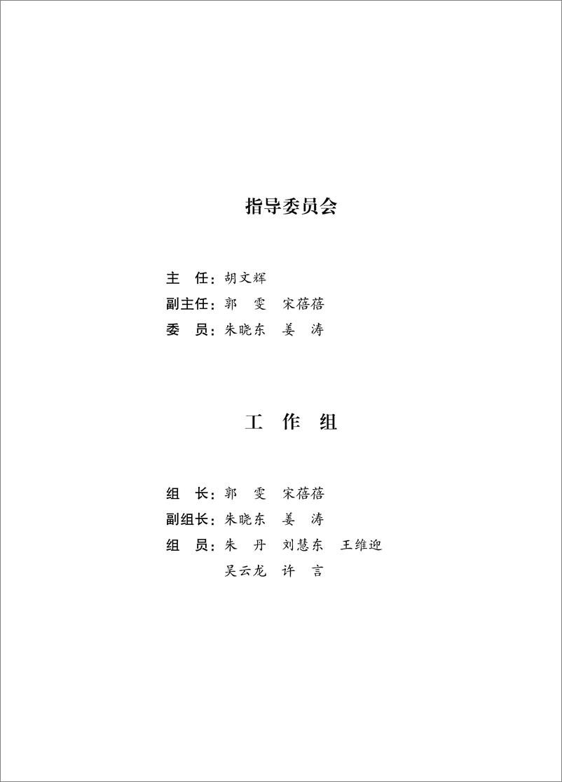 《2023年知识产权保护社会满意度调查报告》 - 第3页预览图