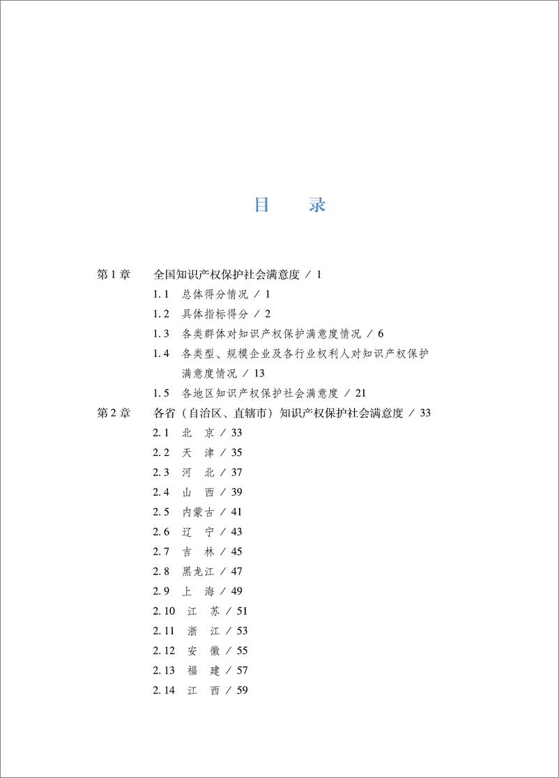 《2023年知识产权保护社会满意度调查报告》 - 第7页预览图