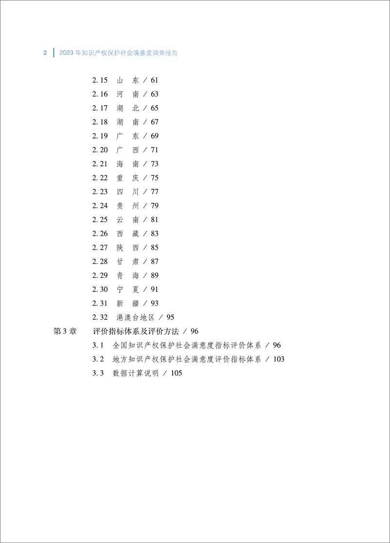 《2023年知识产权保护社会满意度调查报告》 - 第8页预览图