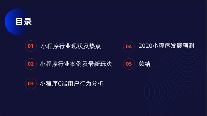 《小程序2020年中研究分析报告》 - 第2页预览图