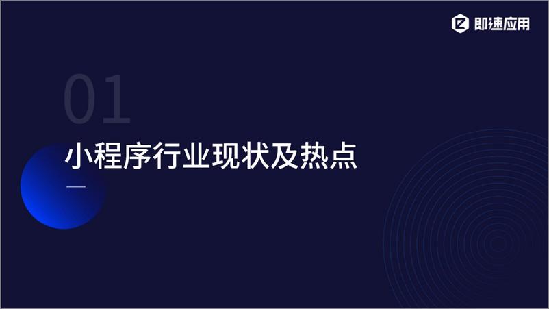 《小程序2020年中研究分析报告》 - 第3页预览图