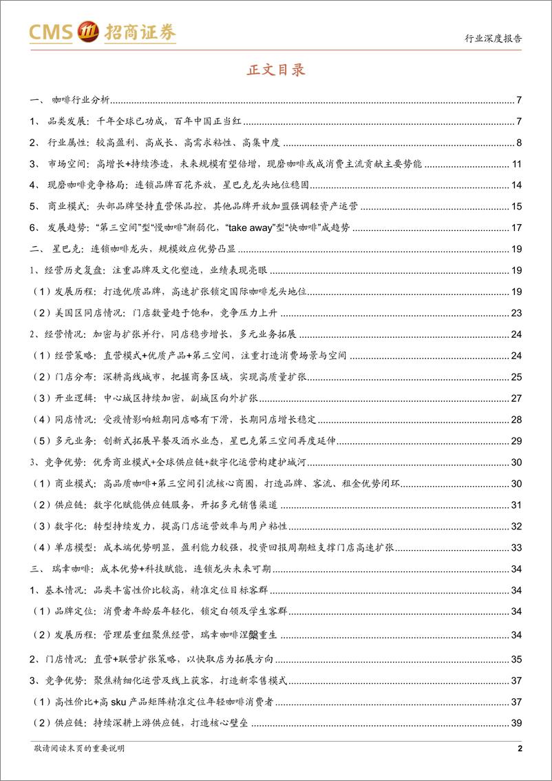 《咖啡行业深度分析报告：全球已功成中国正当红，快咖啡潮流崛起-20220612-招商证券-46页》 - 第3页预览图