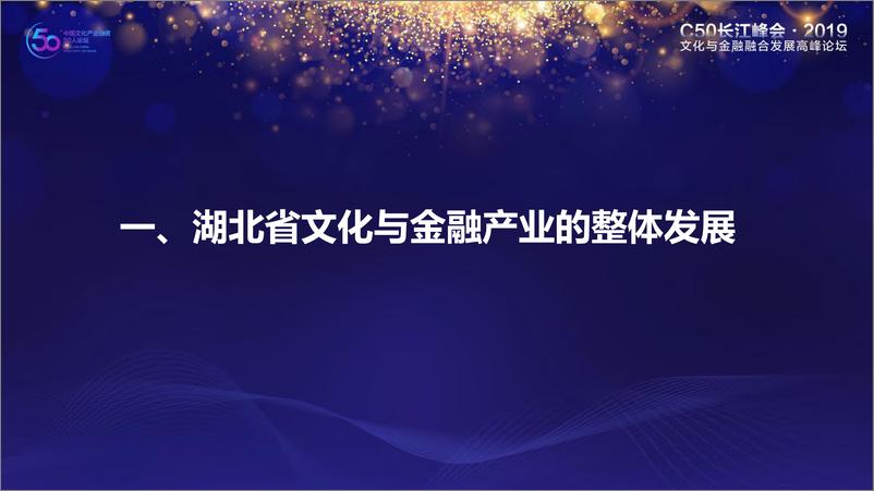 《2021年  【33页】2019年武汉市文化与金融白皮书报告》 - 第2页预览图