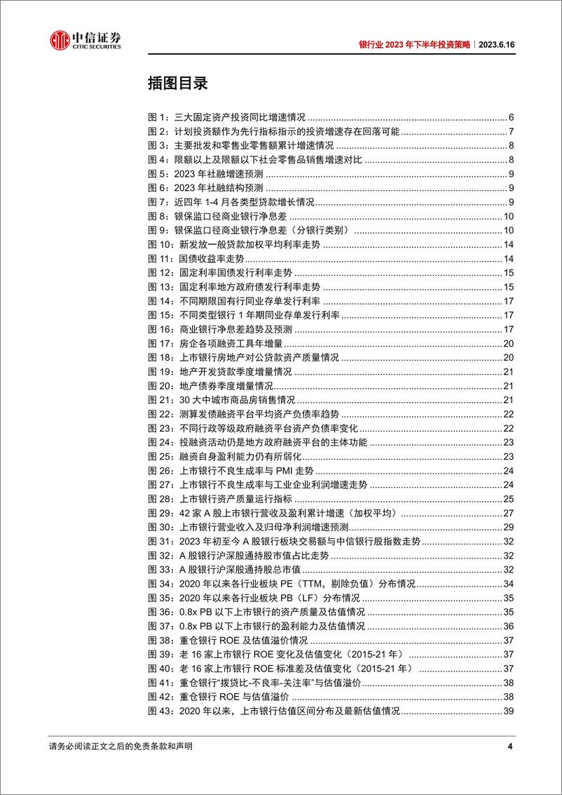 《银行业2023年下半年投资策略：如何配置转型期的银行股？-20230616-中信证券-44页》 - 第5页预览图